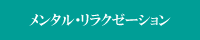 �����^���E�����N�[�[�V����