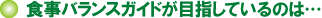 �H���o�����X�K�C�h���ڎw���Ă���̂́E�E�E�E