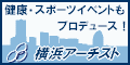 横浜アーチスト 横浜アーチスト