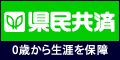 かながわ県民共済 かながわ県民共済