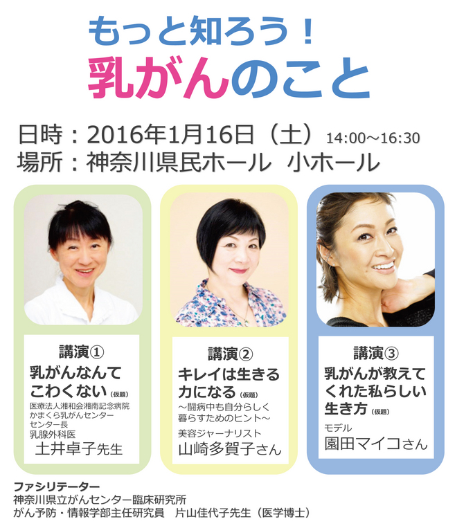 もっと知ろう!乳がんのこと もっと知ろう!乳がんのこと