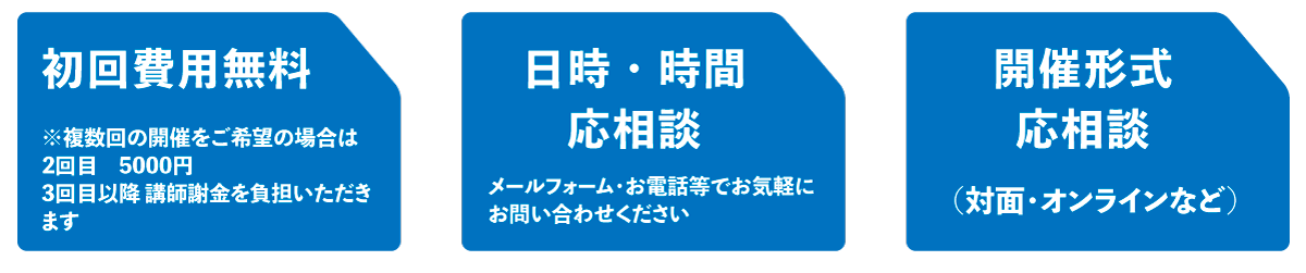 企業向けかながわ卒煙塾について