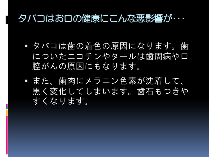 たばこのお口への影響