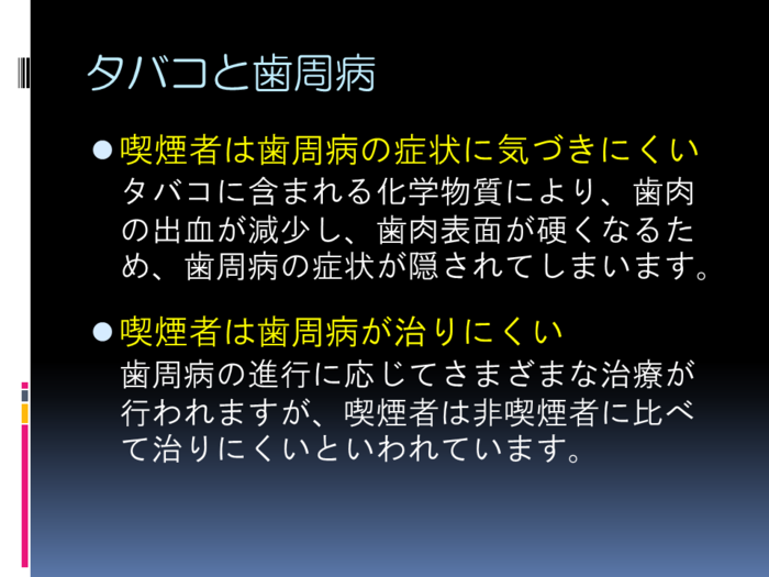 たばこと歯周病2