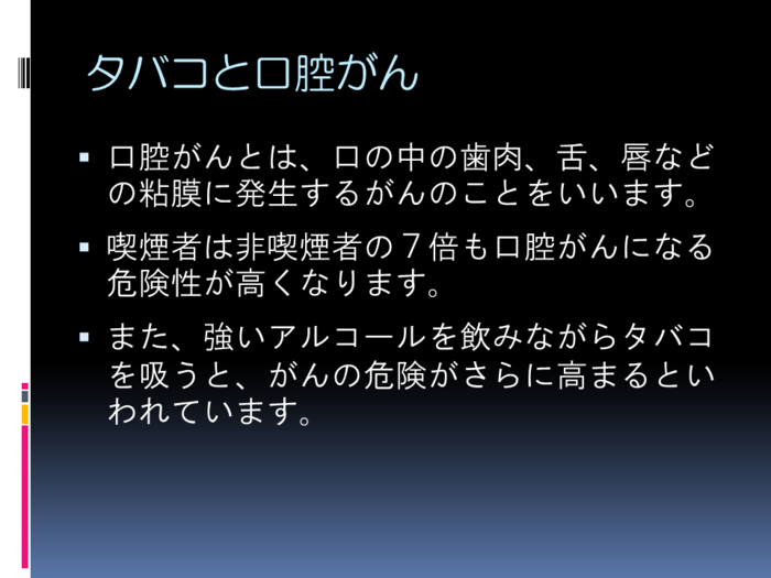 たばこと口腔がん1