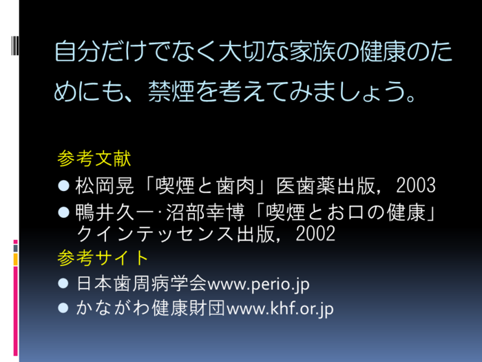 禁煙のすすめ