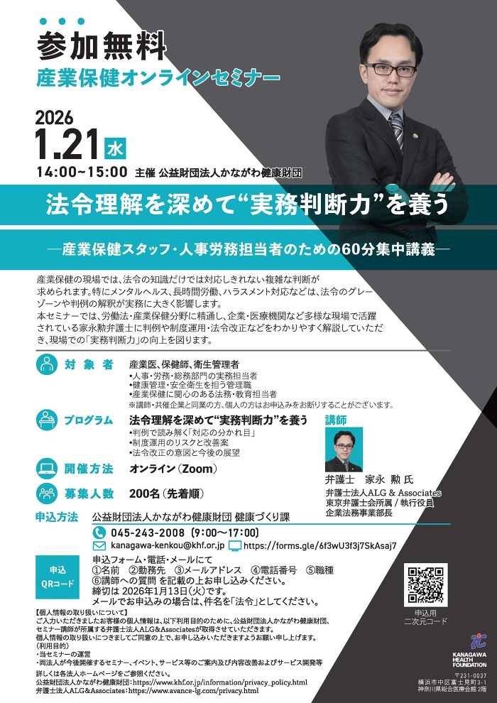 法令理解を深めて実務判断力を養うセミナーチラシ