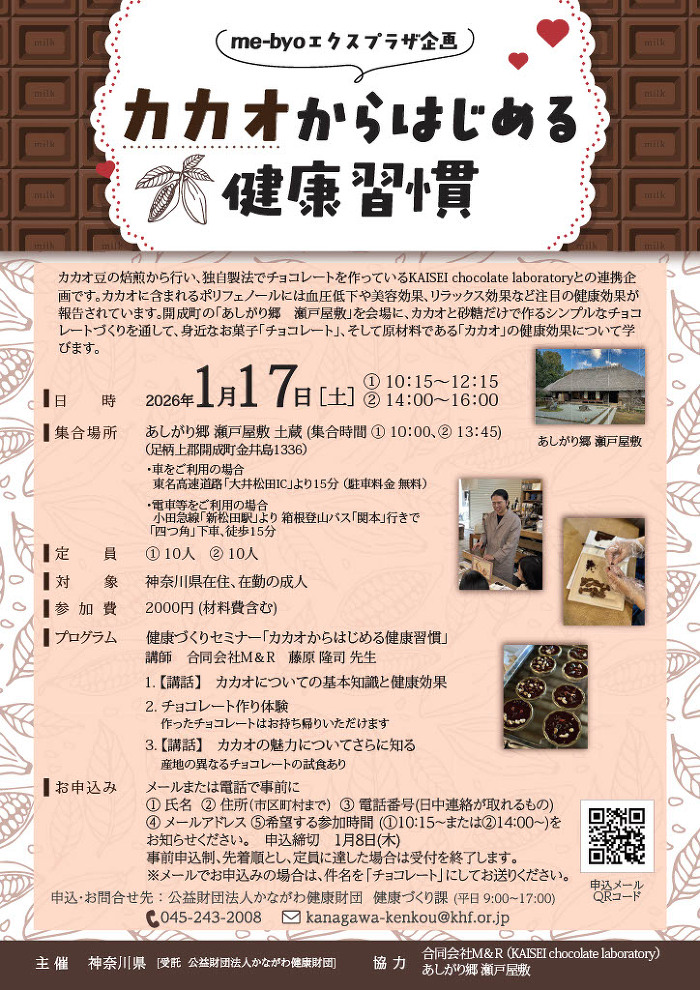 �ߘa8�N1��17���J�J�I����͂��߂錒�N�K���`���V