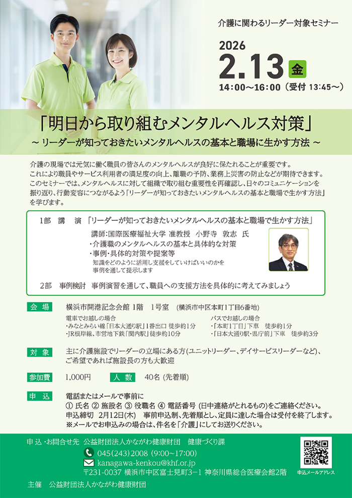令和8年2月13日介護リーダー向けメンタルヘルス研修