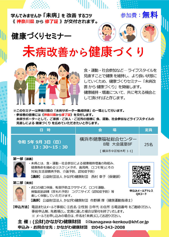 食後高血糖について考えようチラシ