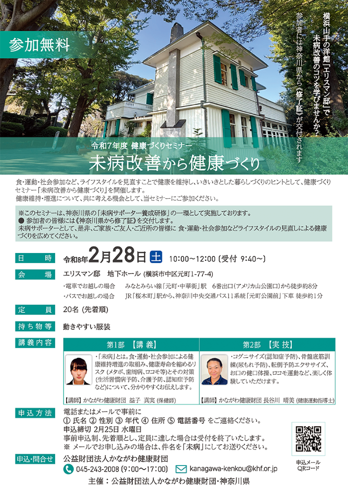 令和7年度未病サポーター養成研修チラシ