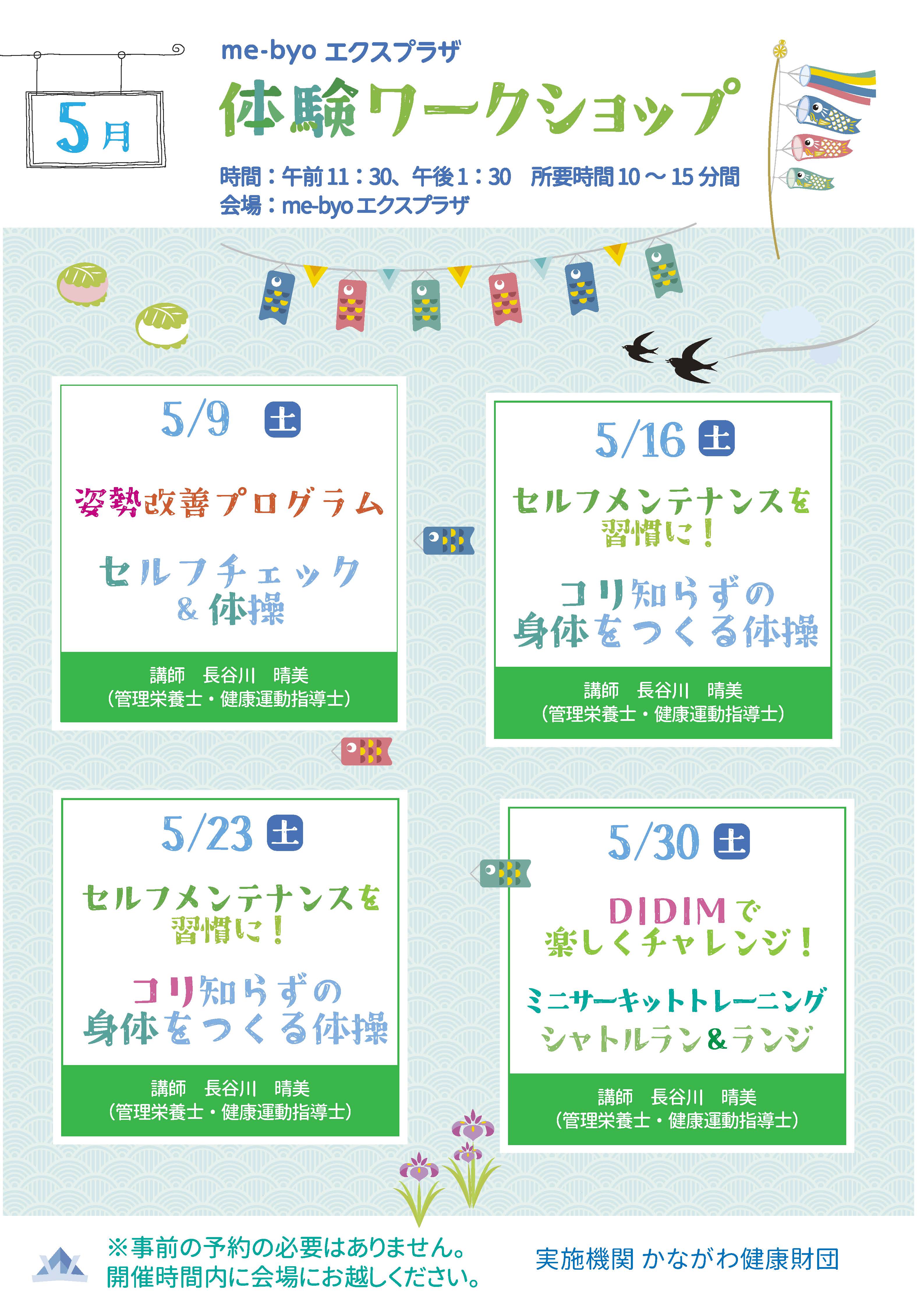 5月ワークショップ