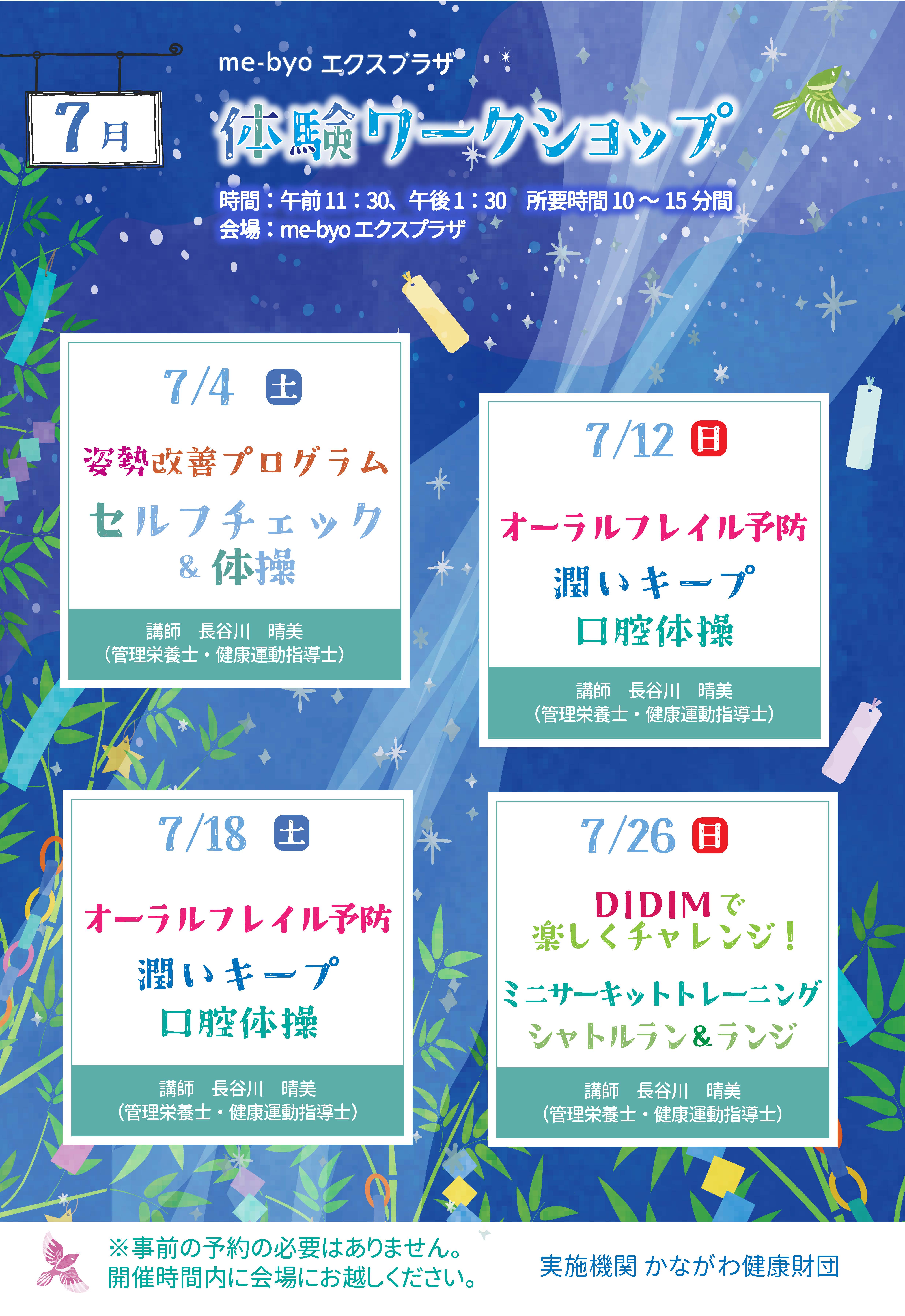 7月ワークショップ