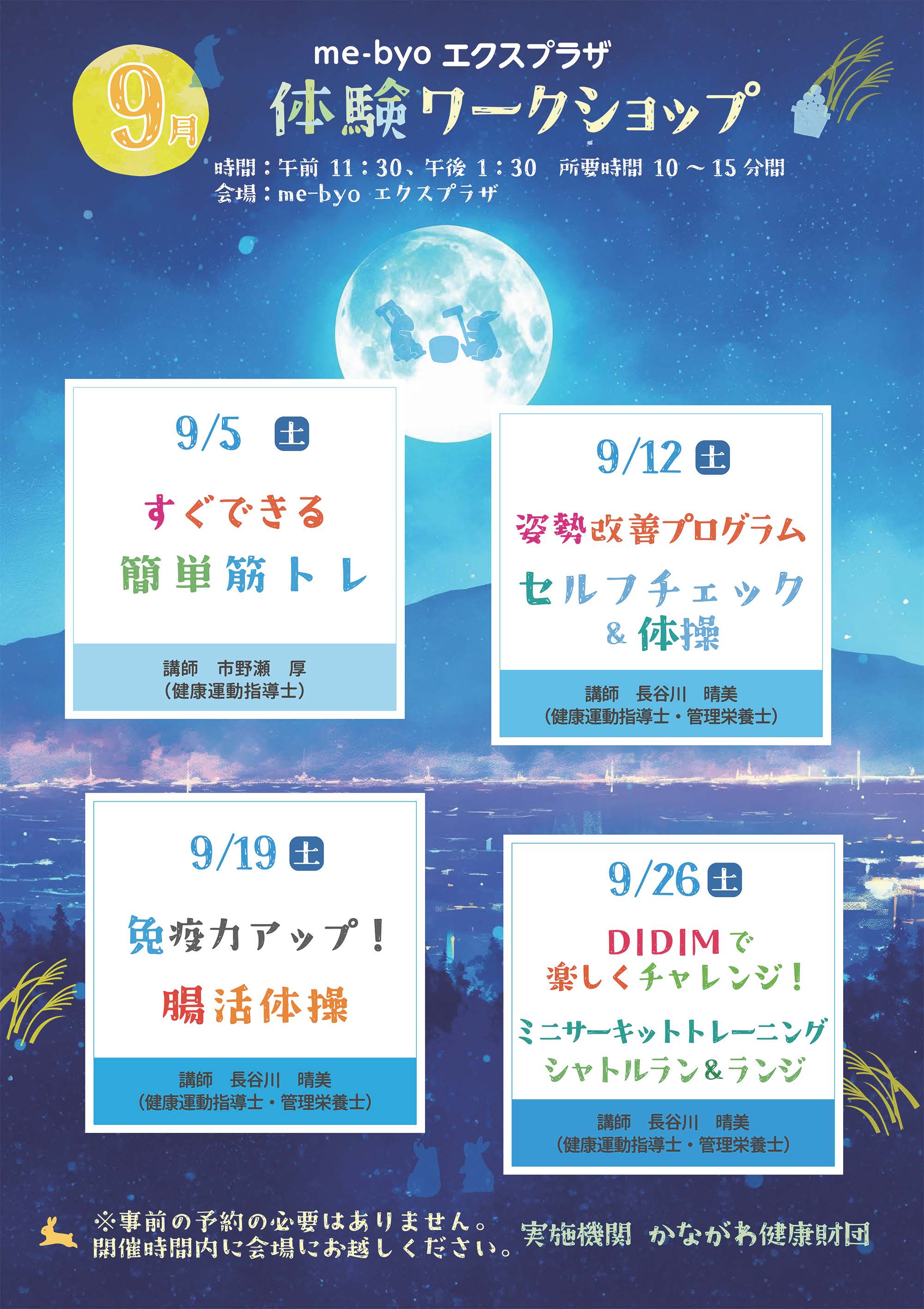 8月ワークショップ