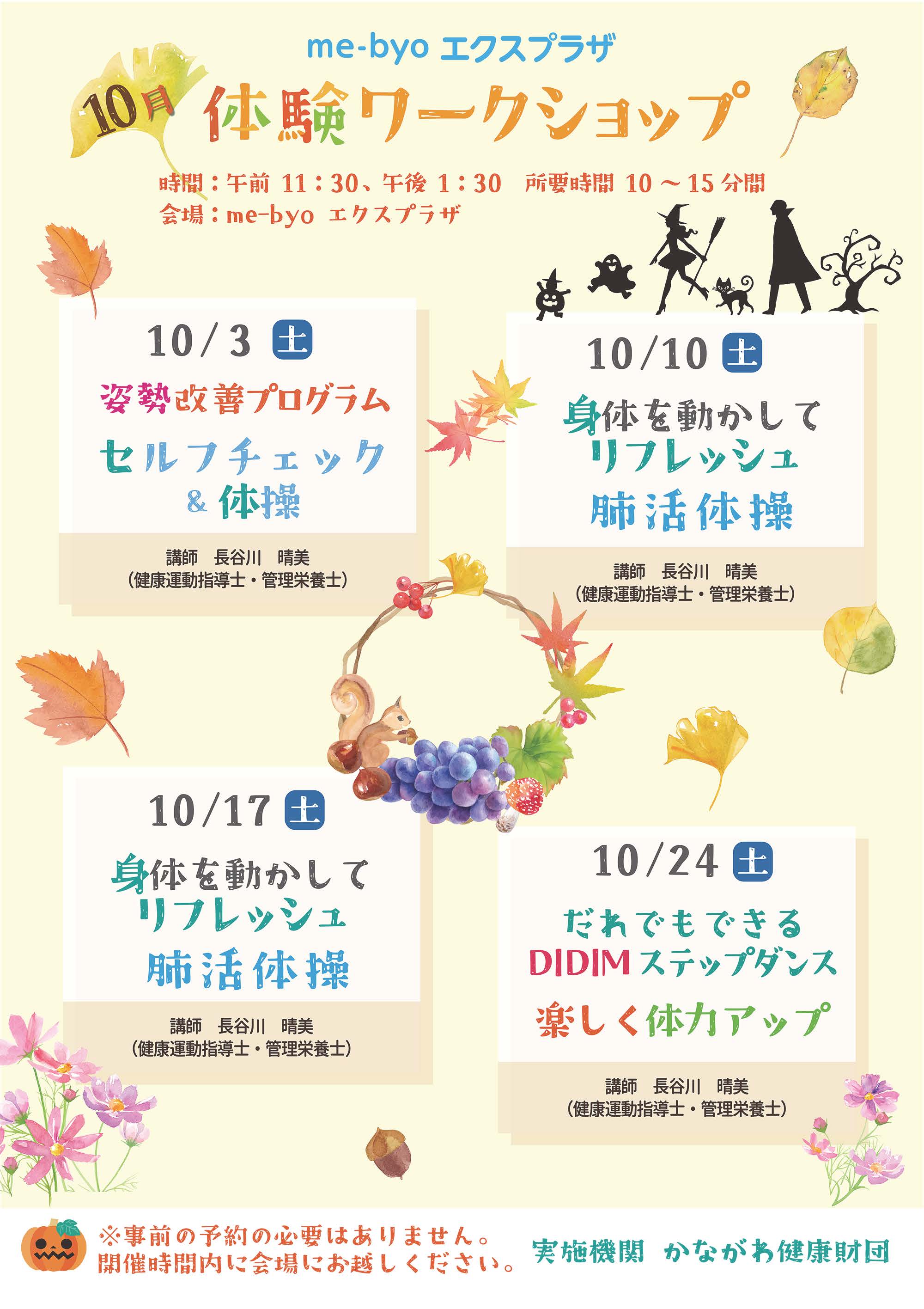 10月ワークショップ