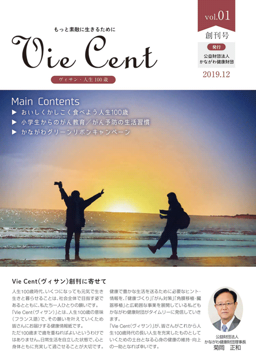 Vie Cent vol.1　創刊号