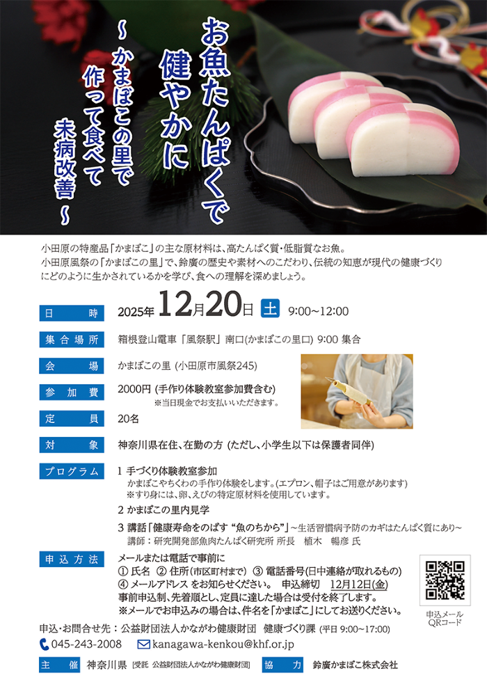 12月20日鈴廣セミナー