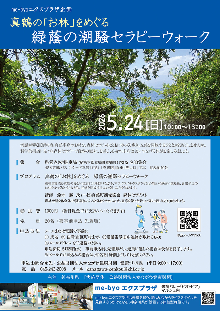 5月24日真鶴セラピーウォーク