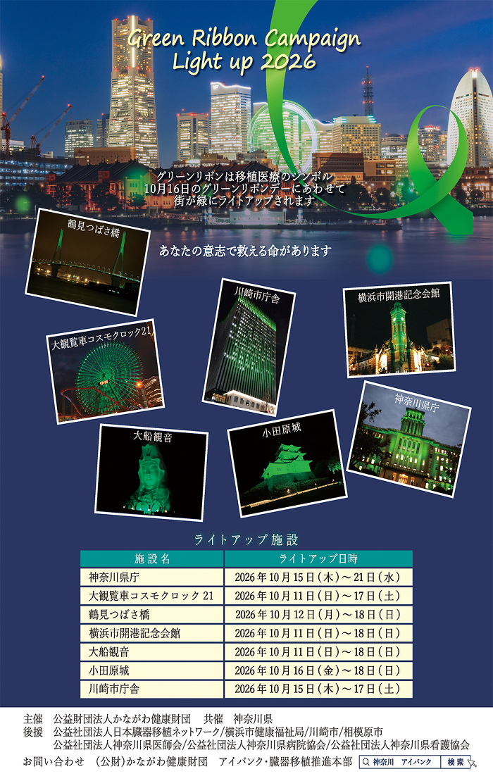 2026グリーンライトアップチラシ
