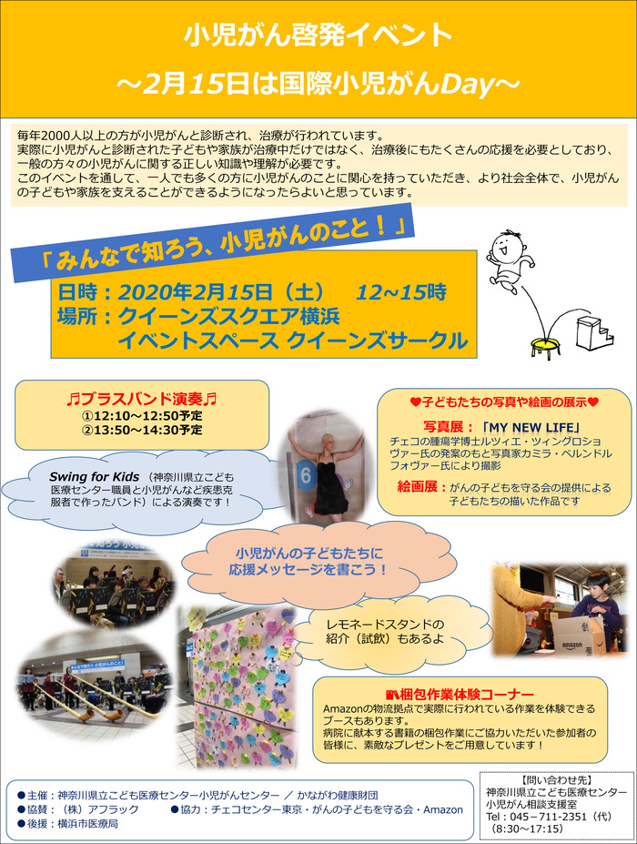 小児がんチラシR1 小児がんチラシR1