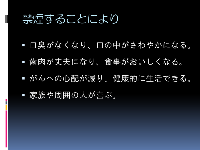 禁煙の効果2 禁煙の効果2