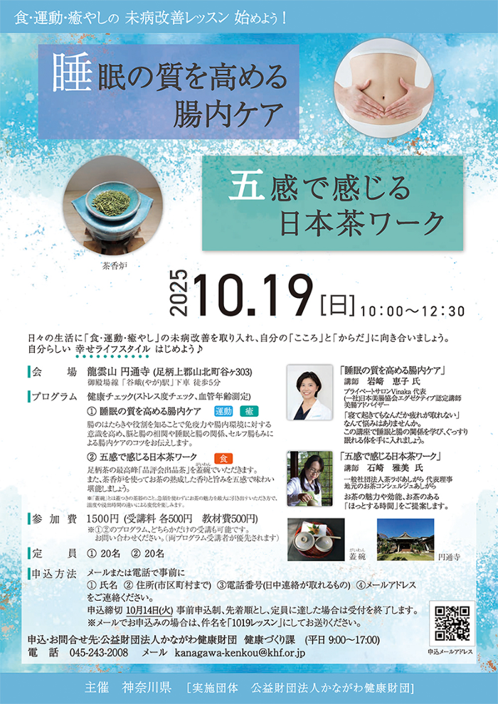 10月19日未病改善レッスンチラシ 10月19日未病改善レッスンチラシ