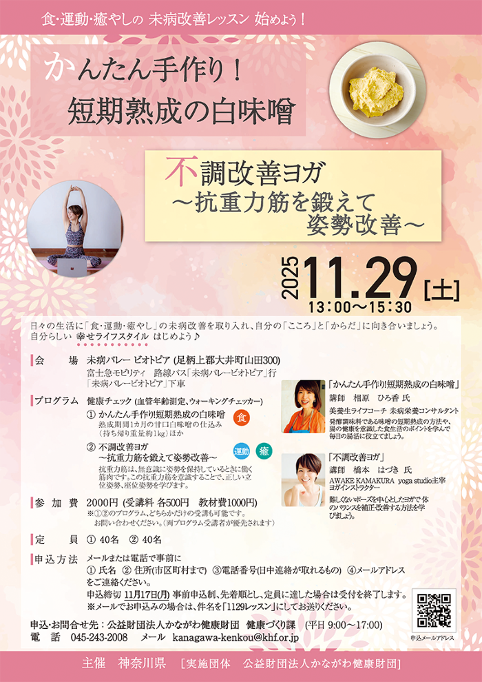 11月8日未病改善レッスンチラシ 11月8日未病改善レッスンチラシ