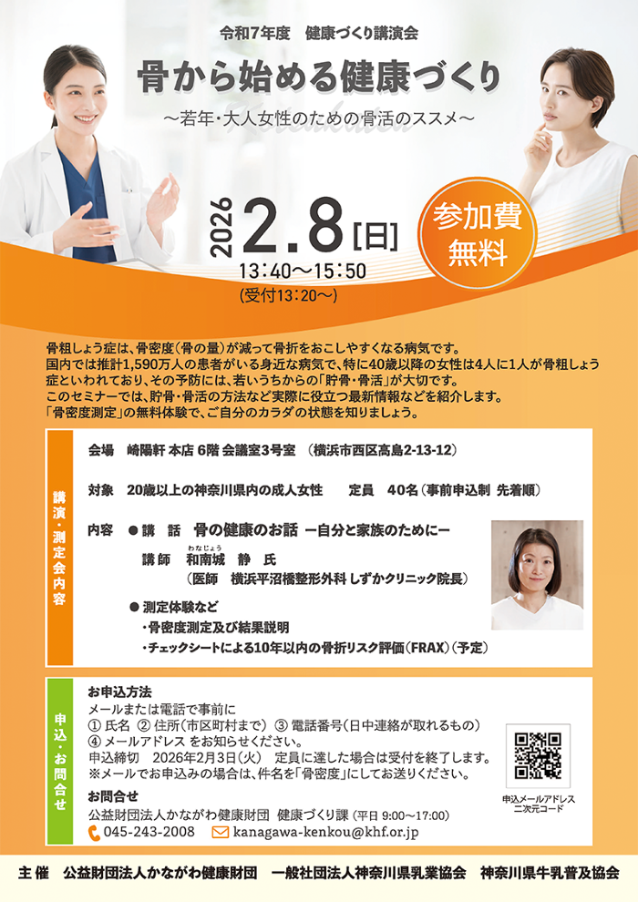 令和8年2月8日骨密度講演会チラシ 令和8年2月8日骨密度講演会チラシ