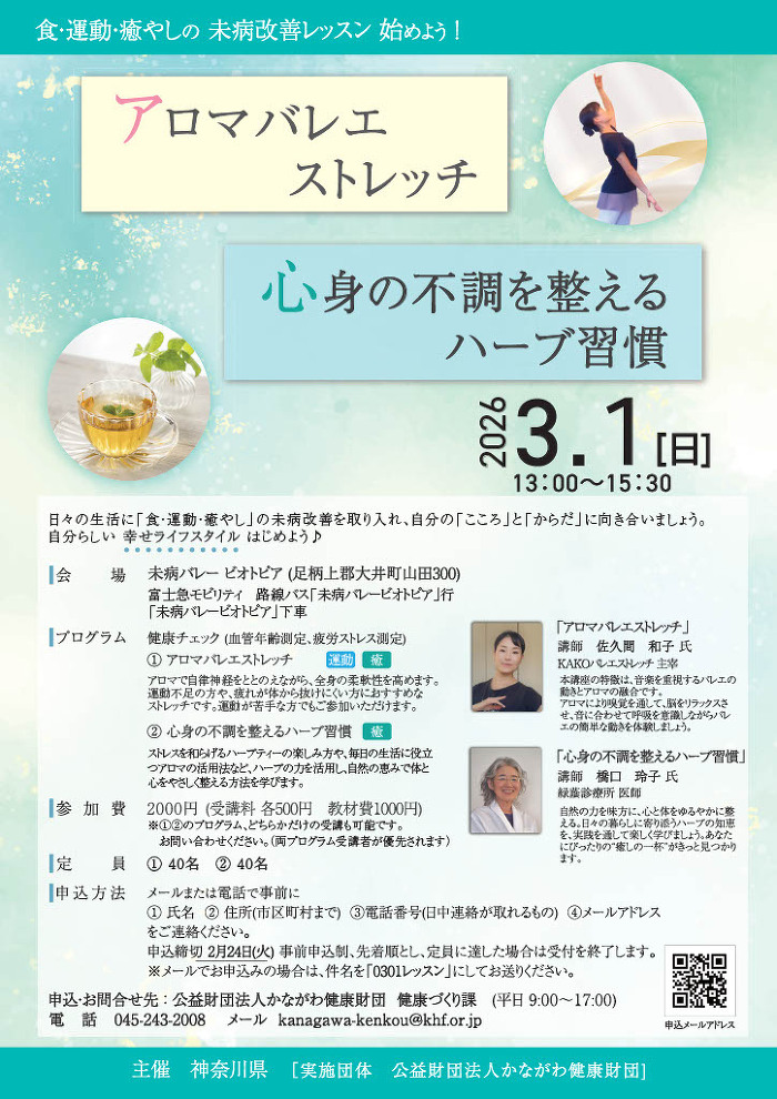 3月1日未病改善レッスンチラシ 3月1日未病改善レッスンチラシ