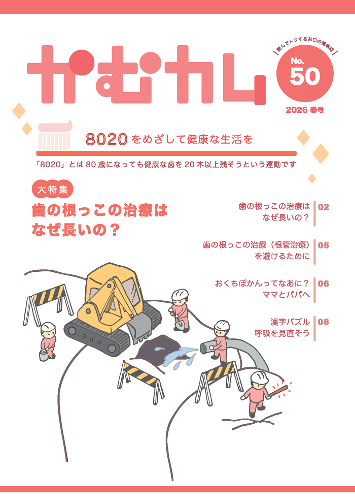 かむカム48春号 かむカム48春号
