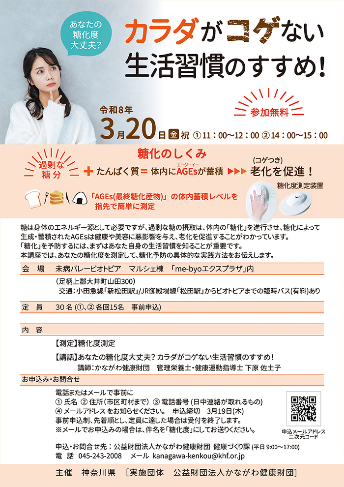 測定&講座「カラダがコゲない生活習慣のすすめ!」チラシ 測定&講座「カラダがコゲない生活習慣のすすめ!」チラシ