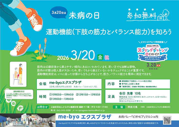 運動機能(下肢の筋力とバランス能力)を知ろうチラシ 運動機能(下肢の筋力とバランス能力)を知ろうチラシ