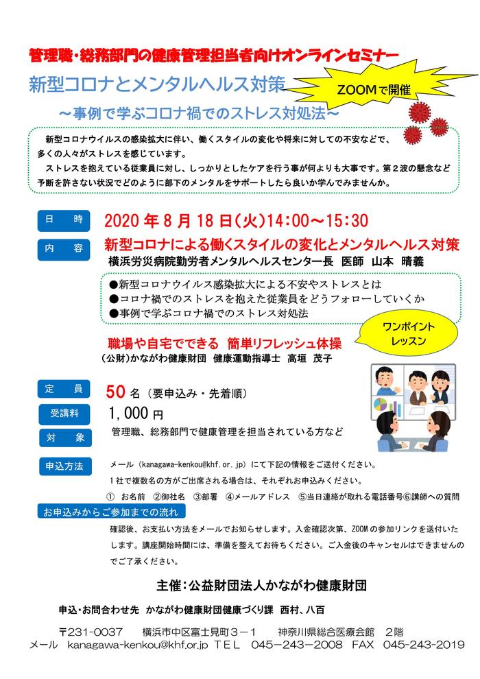 R2 オンラインセミナー 新型コロナウイルスとストレス対策 R2 オンラインセミナー 新型コロナウイルスとストレス対策