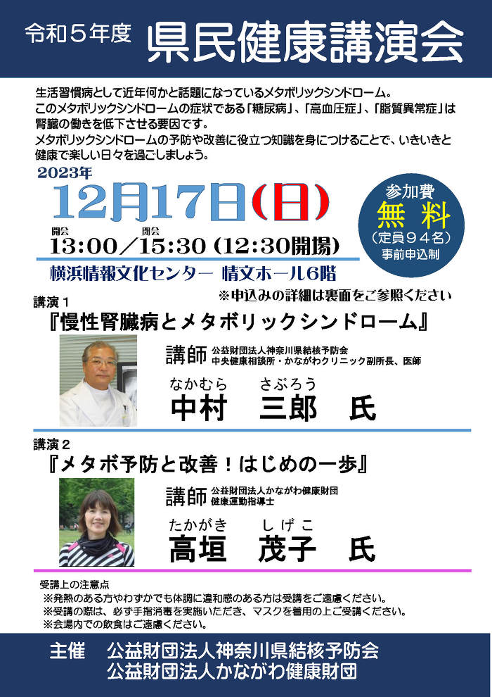 県民健康講演会チラシ 県民健康講演会チラシ