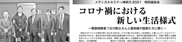 メディカルセミナー神奈川コロナ禍における新しい生活様式 メディカルセミナー神奈川コロナ禍における新しい生活様式