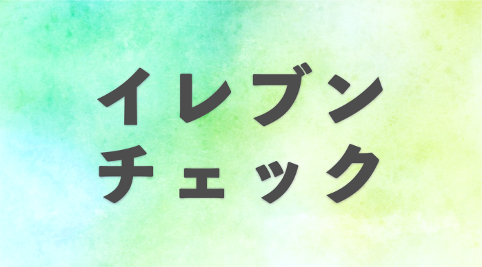 �C���u���E�`�F�b�N